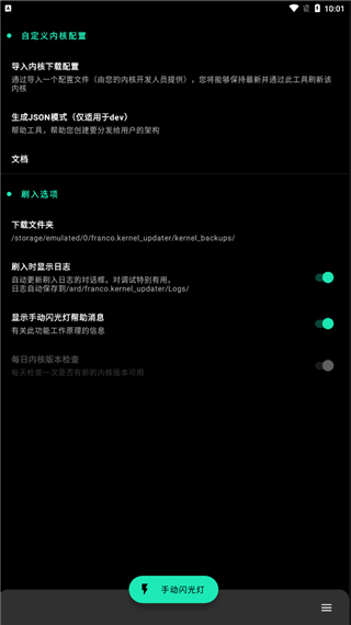 fk内核管理器中文版