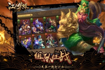 江山荣耀九游版