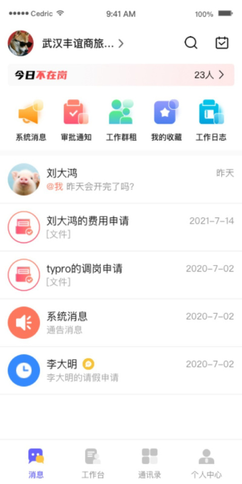 OAtalk手机版