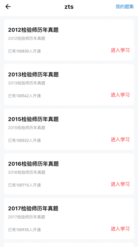 润题库app