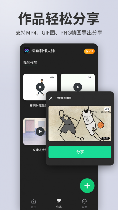 动画制作大师app