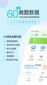 自考万题库app