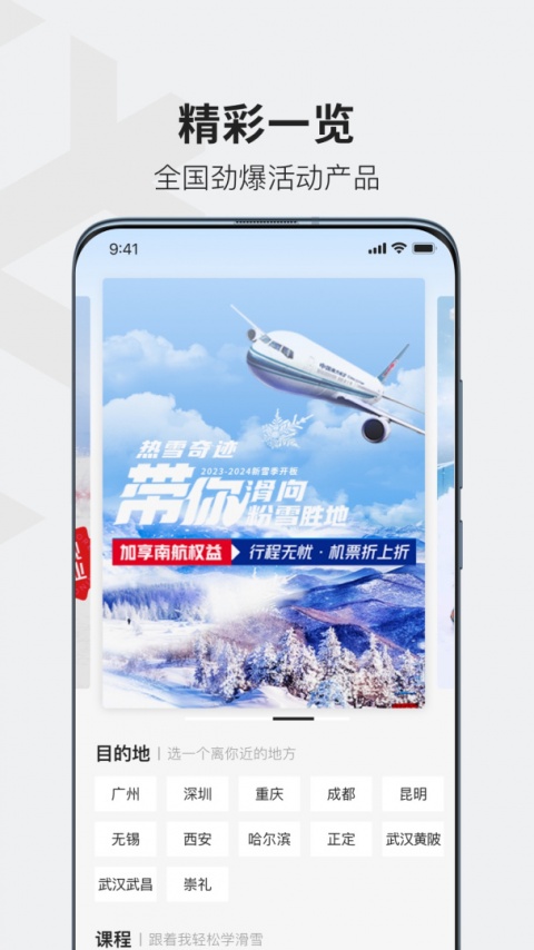 热雪奇迹官方版