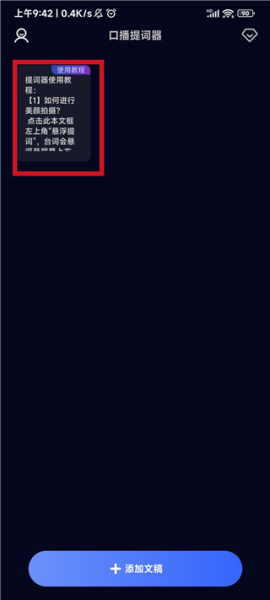 灵敢提词器官方版