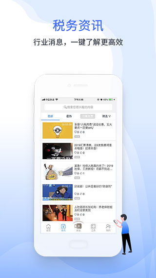 51财税通app