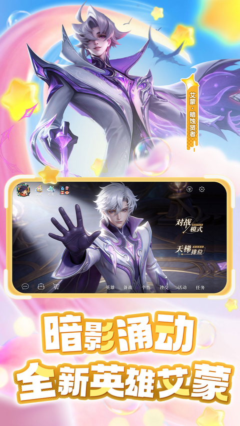 曙光英雄oppo版