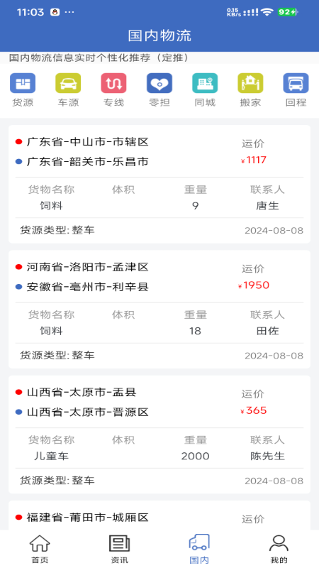 九州物流网app
