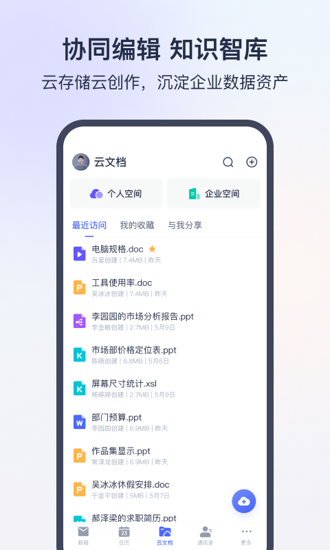 网易灵犀办公app