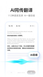网易有道词典app