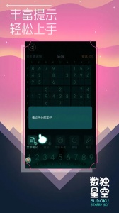 数独星空官方版
