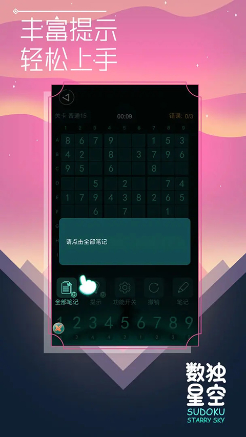 数独星空官方版