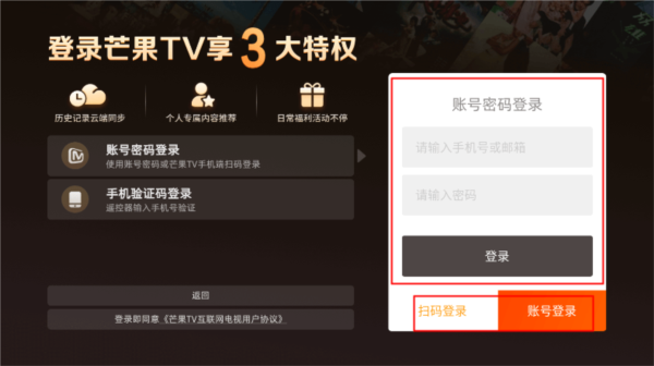芒果tv电视版app