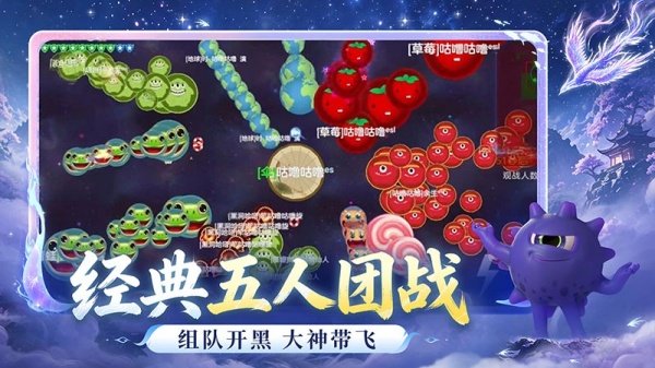 球球大作战正版手游
