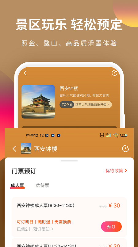 游陕西app