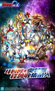 奥特曼系列OL手游4399渠道服