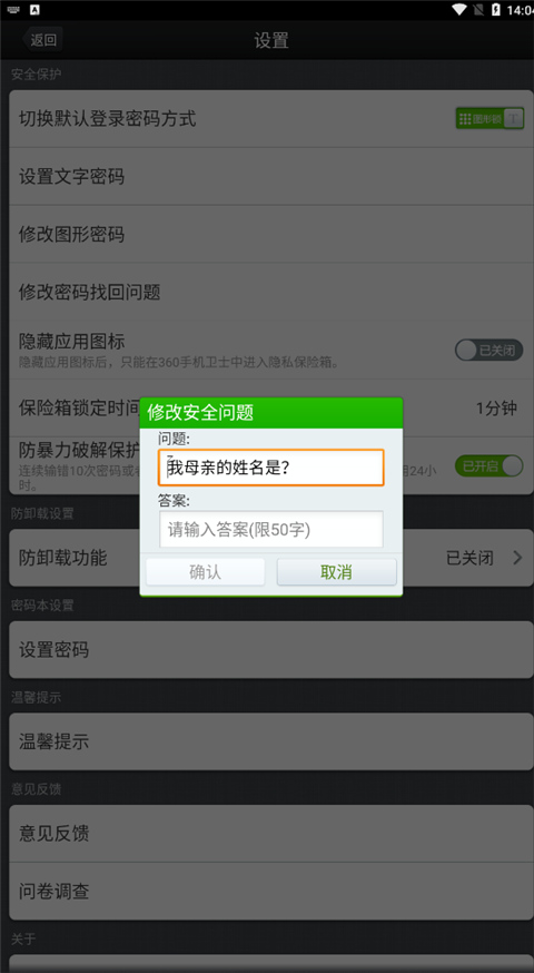 360隐私保险箱app