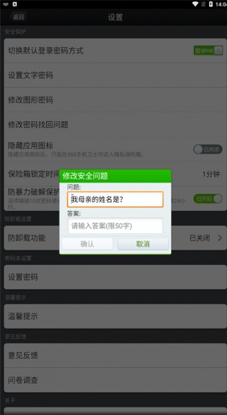 360隐私保险箱app