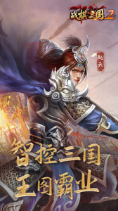 战棋三国2微信登录版