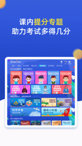小学同步六年级app