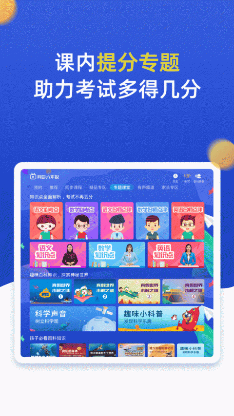 小学同步六年级app