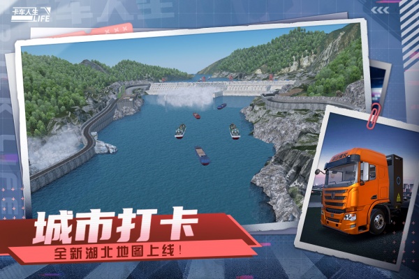 卡车人生小米版