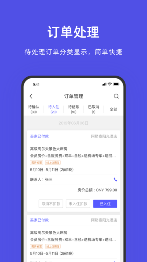 飞猪酒店商家手机版