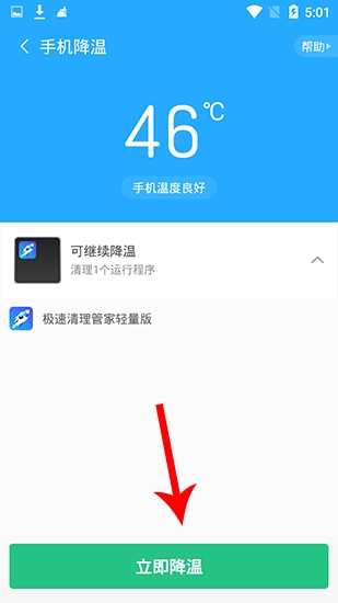 手机降温精灵app