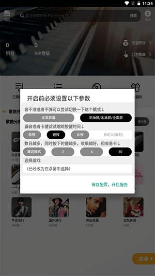 蛋仔派对钢琴助手