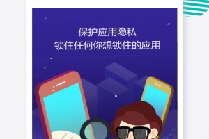 应用锁最新版