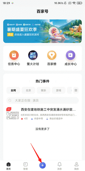 百家号app