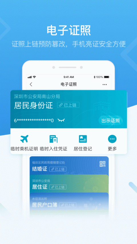 i深圳app