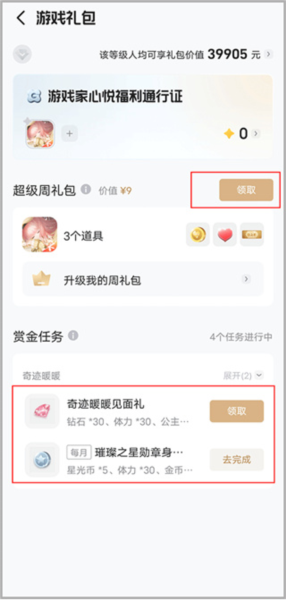 心悦俱乐部app