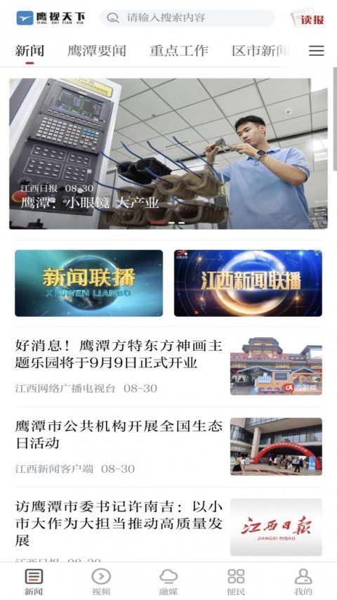 鹰视天下app