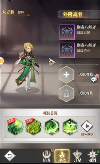 斗罗大陆武魂觉醒360版