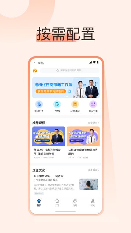 小安学堂企业版app