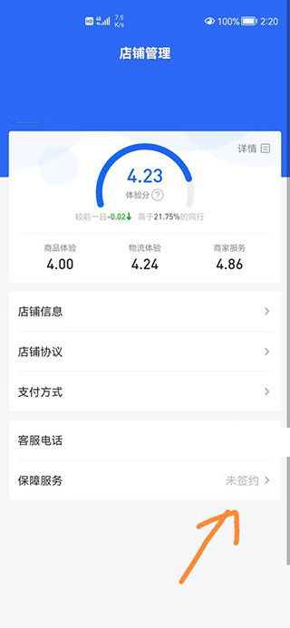 抖店app