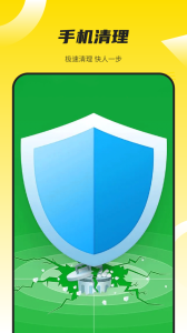 手机清理卫士