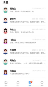 惠州直聘网官方招聘软件