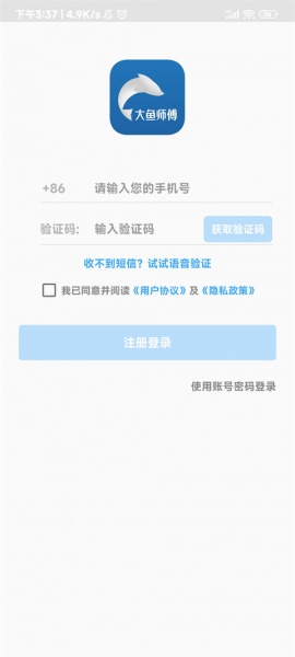 大鱼师傅app