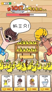 抓10亿只鸭子游戏