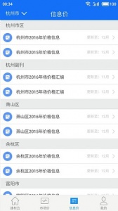 蓝光建材云安卓版