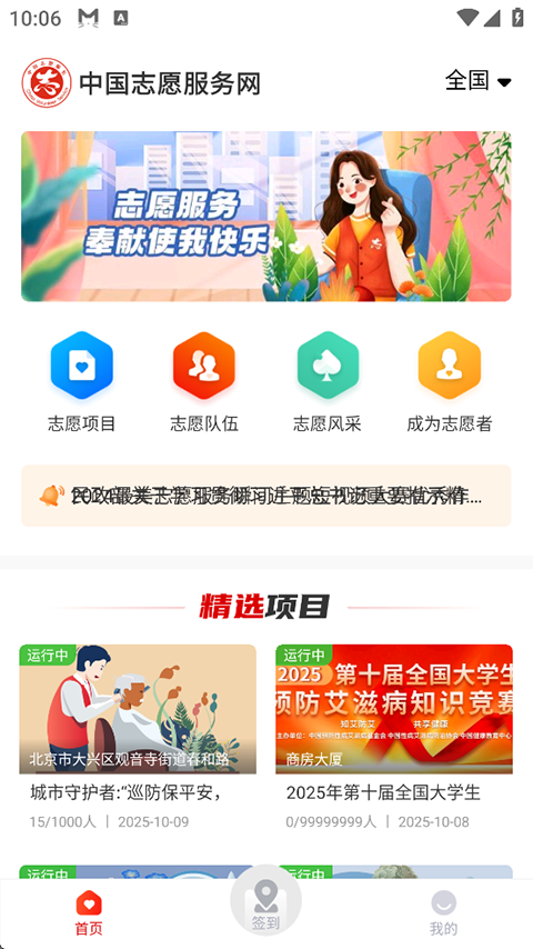 中国志愿app
