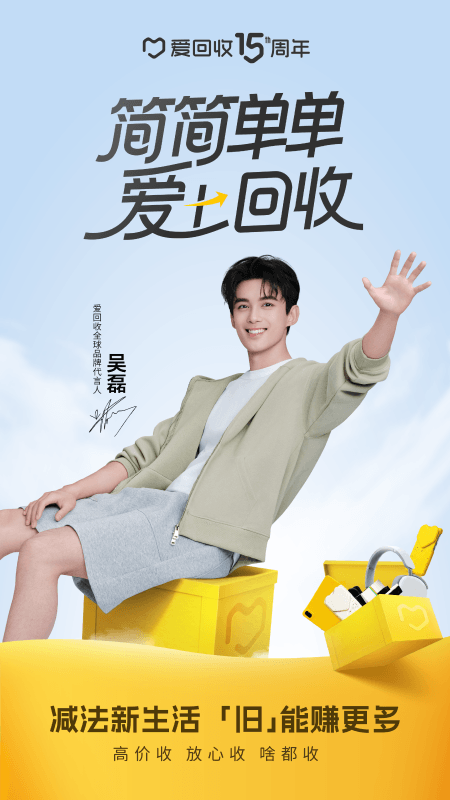 爱回收app