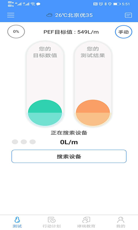 悠然呼吸患者app