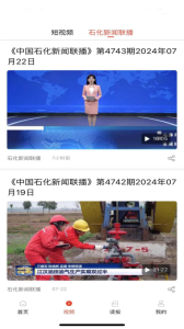 石化新闻app
