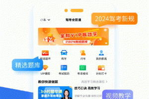 驾考全面通免费版