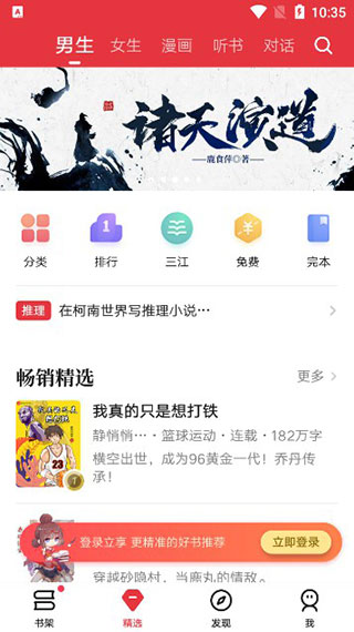 起点中文网app