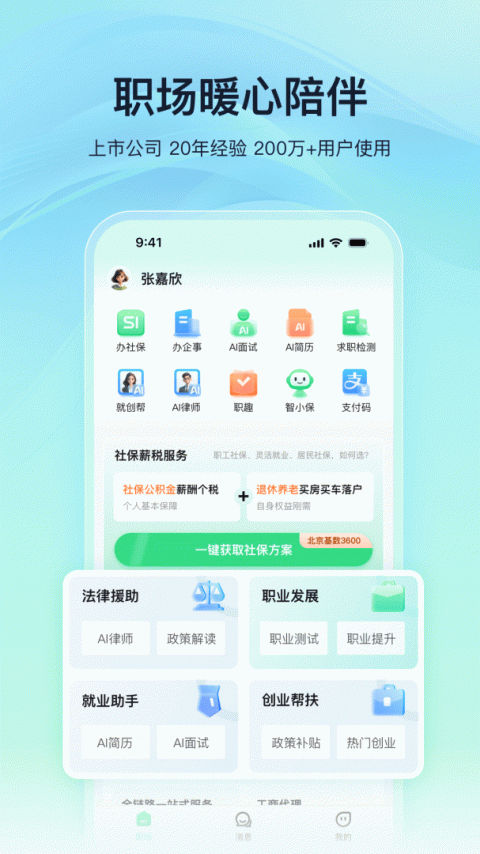 亲亲小保app