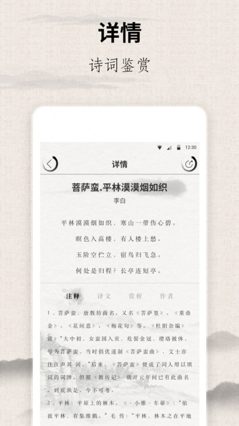 宋词三百首app