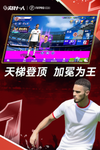 实战十一人官方正版